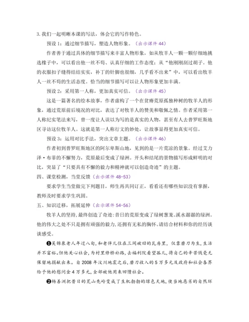 部编版七年级语文上册教案 第四单元 13 植树的牧羊人