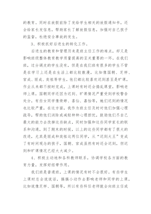 八年级第二学期班主任工作总结.docx