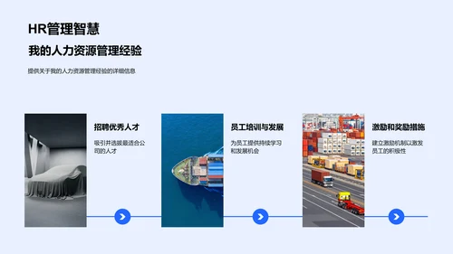 人力资源述职报告PPT模板
