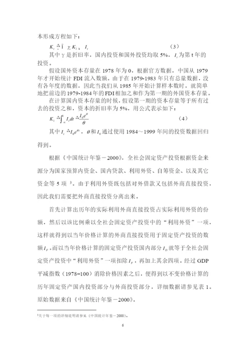 中国经济研究中心学术论文(doc 19).docx