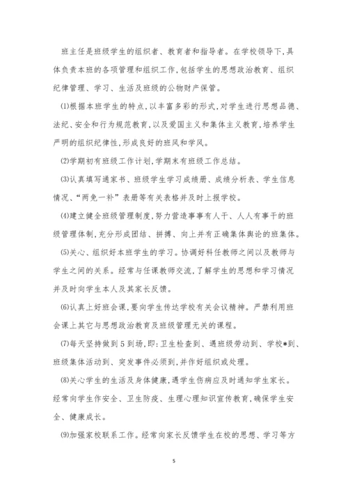 学校班主任工作制度4篇.docx