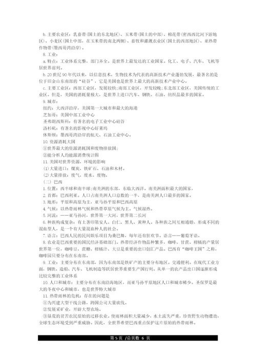 七年级下册地理知识点总结.docx