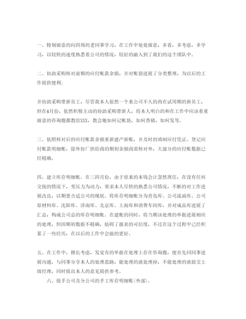 精编实习期转正自我评价参考范文五篇合集.docx
