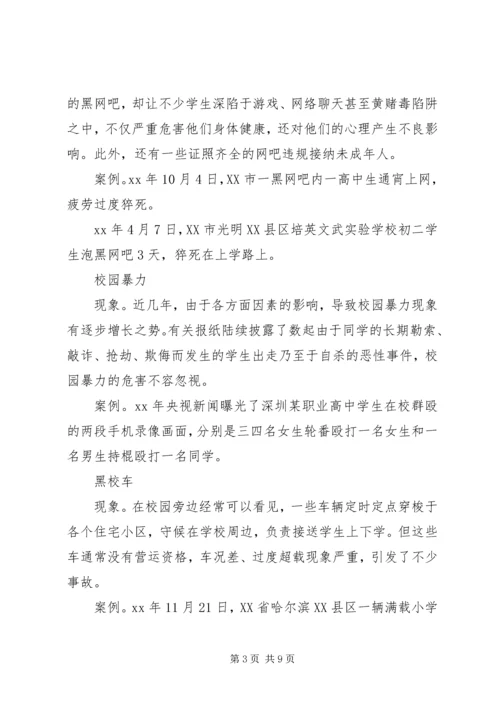增强爱心责任防线打造安全和谐校园校园安全演讲稿.docx