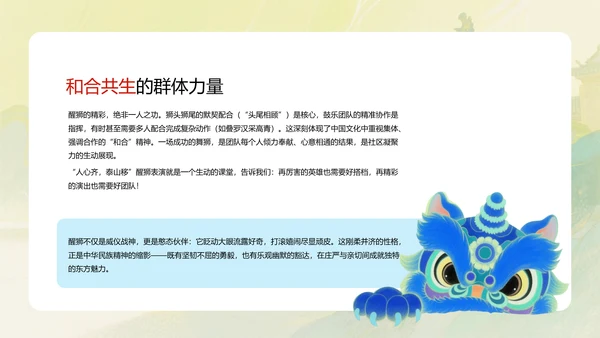 水彩中国风传统文化醒狮PPT模版