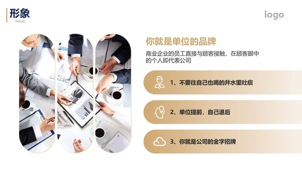 简约金色企业员工职业素养培训课件