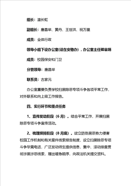 荣昌区盘龙初级中学开展扫黑除恶专项整治工作专题方案