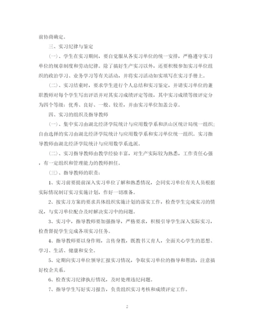 精编之统计专业学生实习计划范文.docx