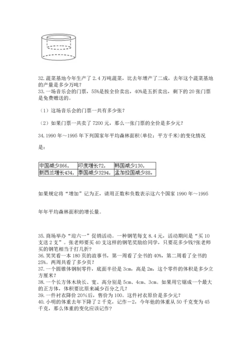 六年级小升初数学解决问题50道精品带答案.docx