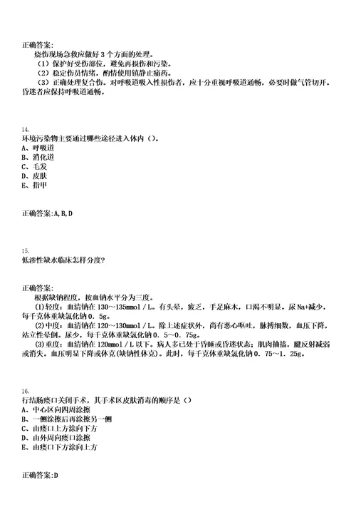 2022年12月2022安徽宣城市宁国市引进高层次医疗卫生人才31人笔试上岸历年高频考卷答案解析