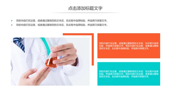 简约医疗医学研究学术研究动态PPT模板