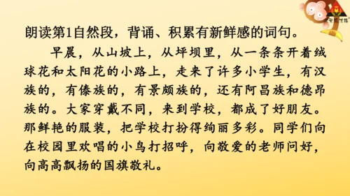1 大青树下的小学  课件