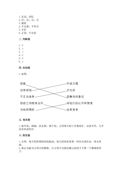 部编版道德与法治四年级上册期中测试卷（典优）word版.docx