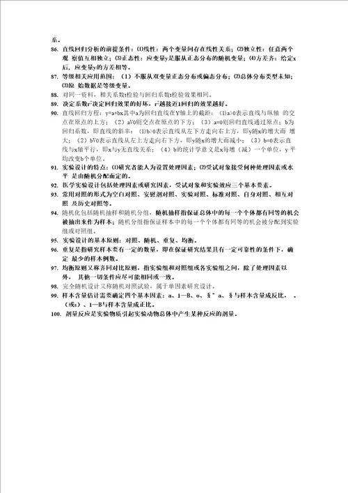 医学统计学知识点总结