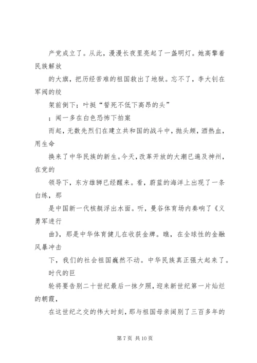 关于爱祖国的演讲稿 (3).docx