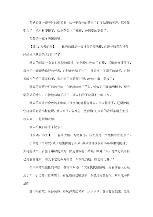关于描写景色的作文