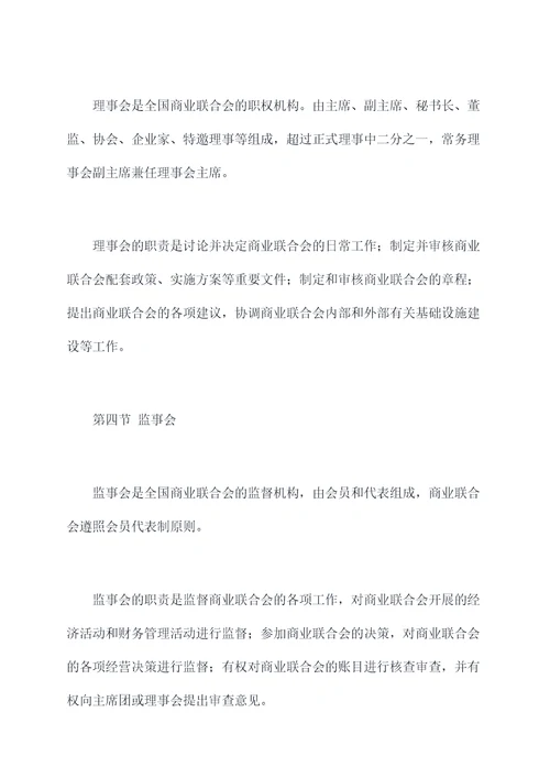 全国商业联合会章程
