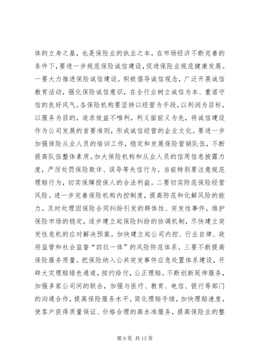 副市长在全市保险工作会议上的讲话.docx