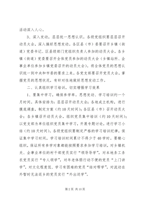 思想发动、学习培训阶段安排意见.docx