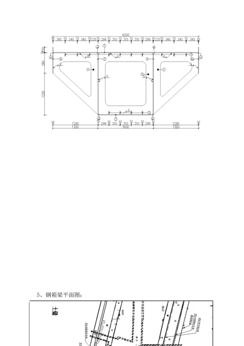 人行天桥钢箱梁吊装安全专项施工方案.docx