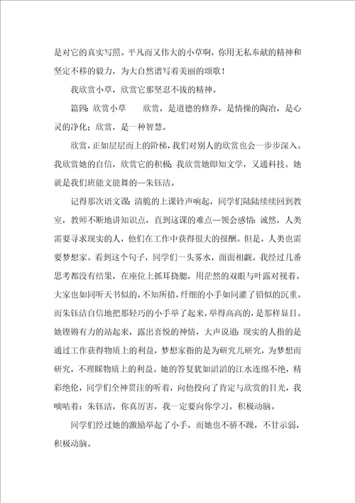 欣赏小草精选作文500字