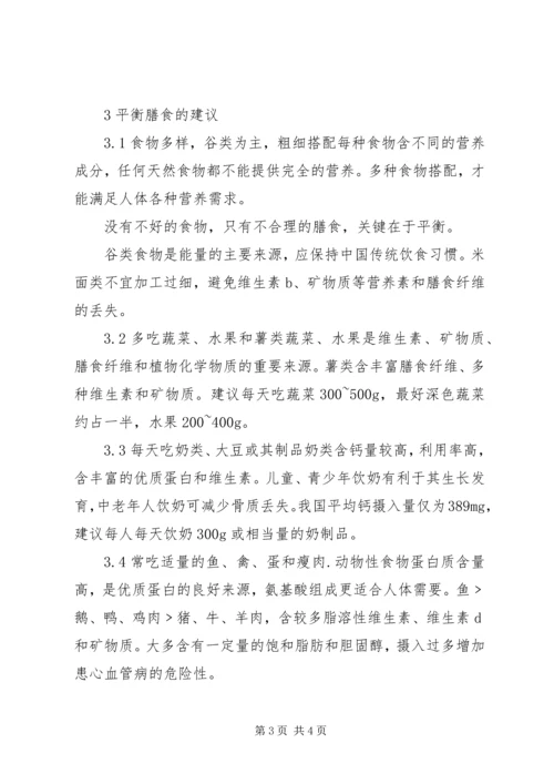 学习营养学的心得与认识 (3).docx