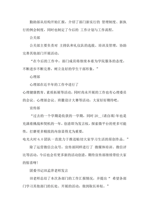 校学生会例会心得格式5篇.docx