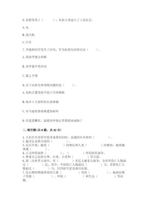 人教部编版六年级下册道德与法治期末测试卷附答案（轻巧夺冠）.docx