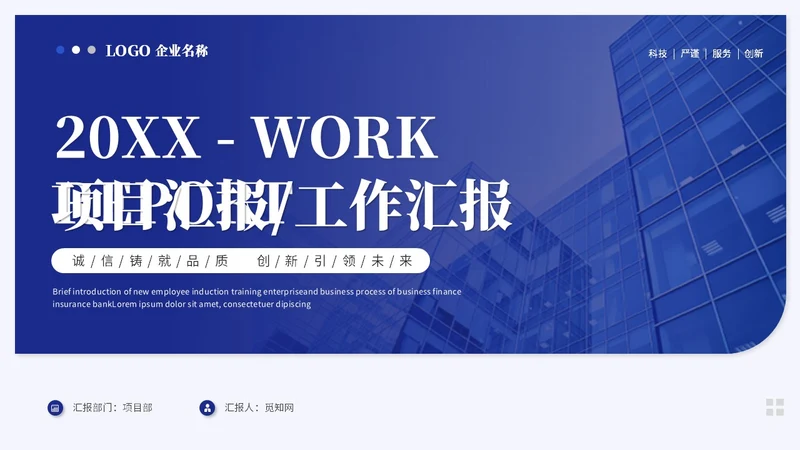 蓝色简约商务项目汇报工作汇报工作总结ppt模板