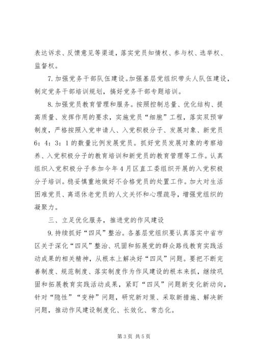 教体系统党建工作要点.docx