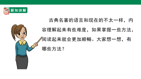 统编版语文五年级下册 第二单元  语文园地二 1课时 课件