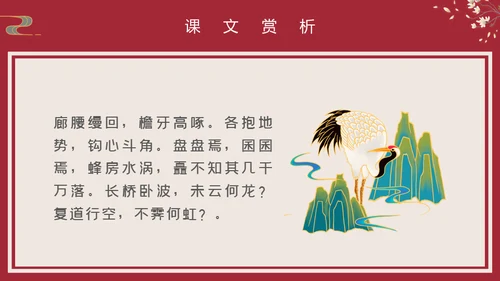 国漫风格阿房宫赋通用PPT模板
