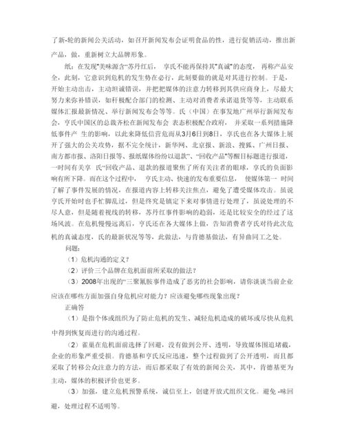 66山东大学网络教育 管理沟通 期末考试试题及参考答案.docx