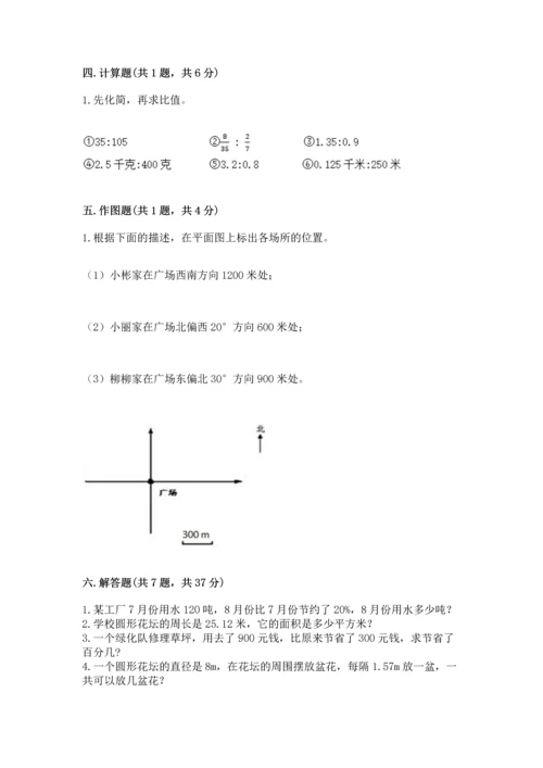 小学数学六年级上册期末测试卷带答案（考试直接用）.docx