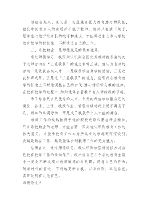师德论文.docx