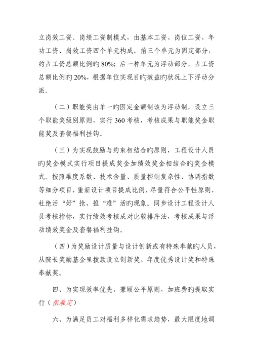 专题研究设计院有限公司薪酬管理新版制度实施专题方案.docx