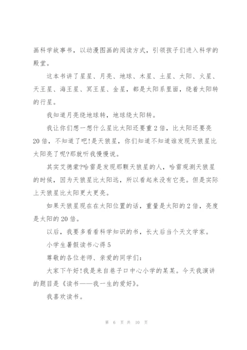 小学生暑假读书心得体会5篇.docx