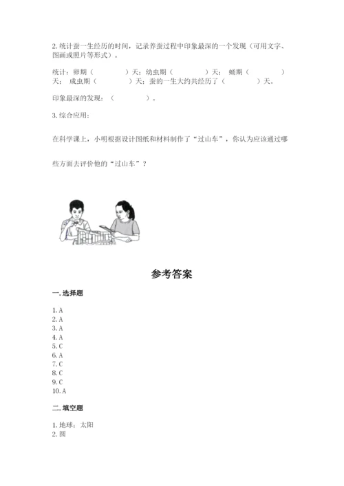 教科版三年级下册科学期末测试卷精品【全优】.docx