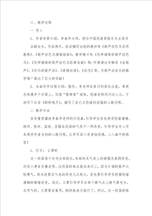 民族音乐断桥残月教学设计