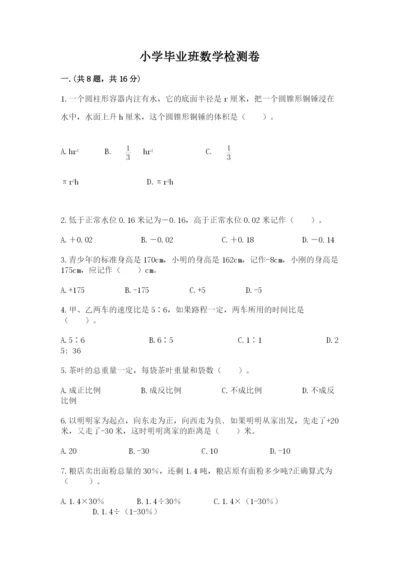 小学毕业班数学检测卷及参考答案（预热题）.docx