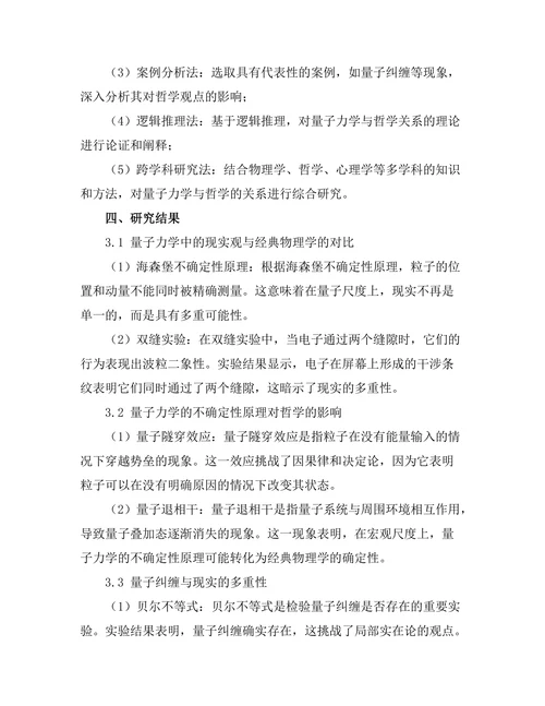 量子力学与哲学的关系：现实的多重性