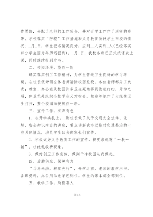 开学教师工作通用总结2022年7篇.docx