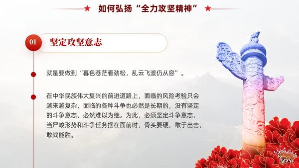 红色党政风全力攻坚精神党课教育课件PPT模板党建