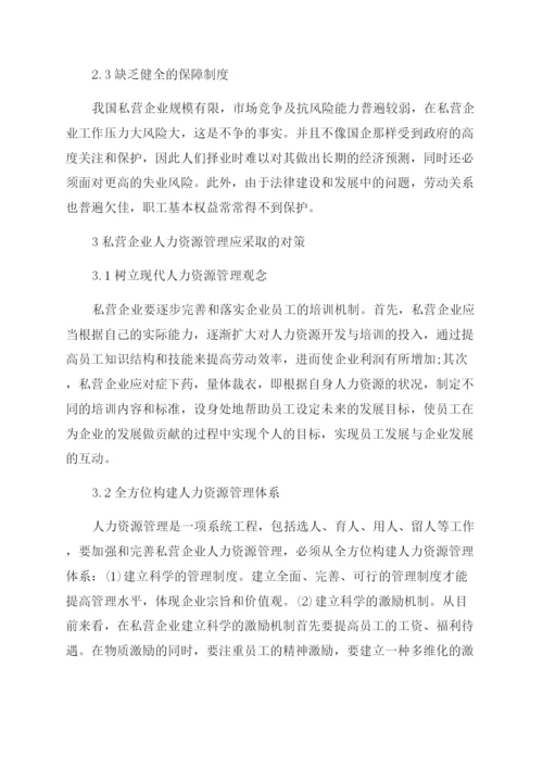 有关于人力资源论文精选.docx