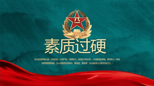 迷彩风格八一部队党课部队军事年年终总结PPT