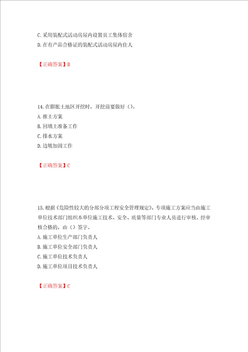 2022年广西省建筑施工企业三类人员安全生产知识ABC类考试题库模拟卷及参考答案第61卷