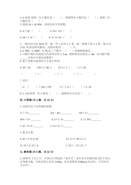 人教版小学数学五年级上册期中测试卷及答案（易错题）.docx