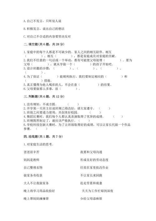 部编版道德与法治四年级上册期中测试卷含答案（满分必刷）.docx