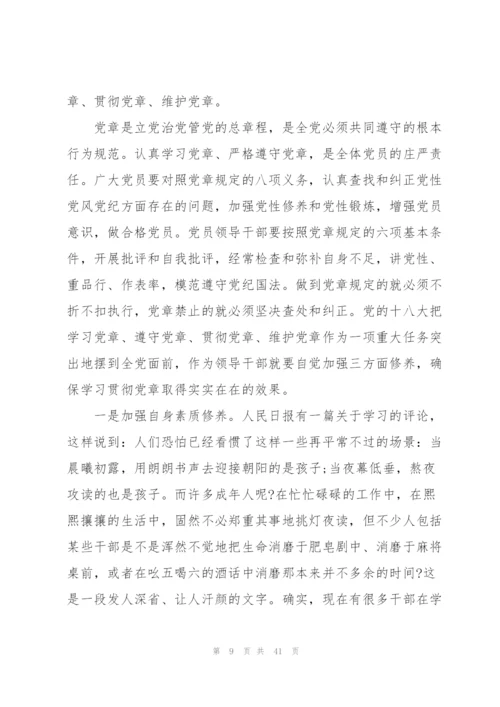 廉政党课讲稿六篇.docx