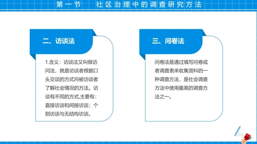 社区治理，社区街道办PPT模板